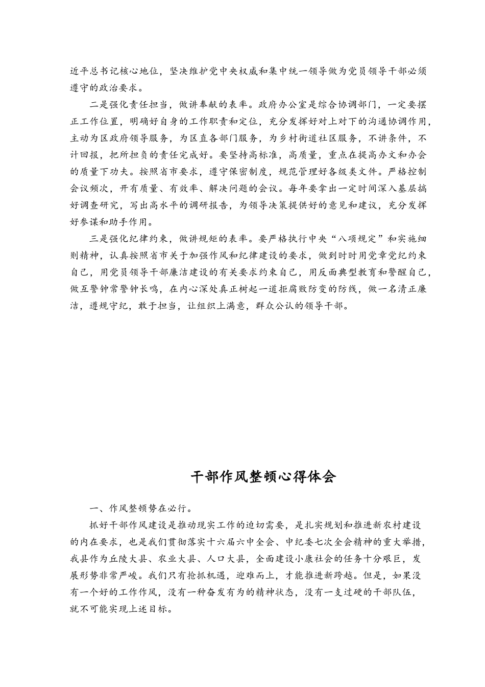 （7篇）2023年干部作风大整顿学习阶段心得体会.docx_第2页
