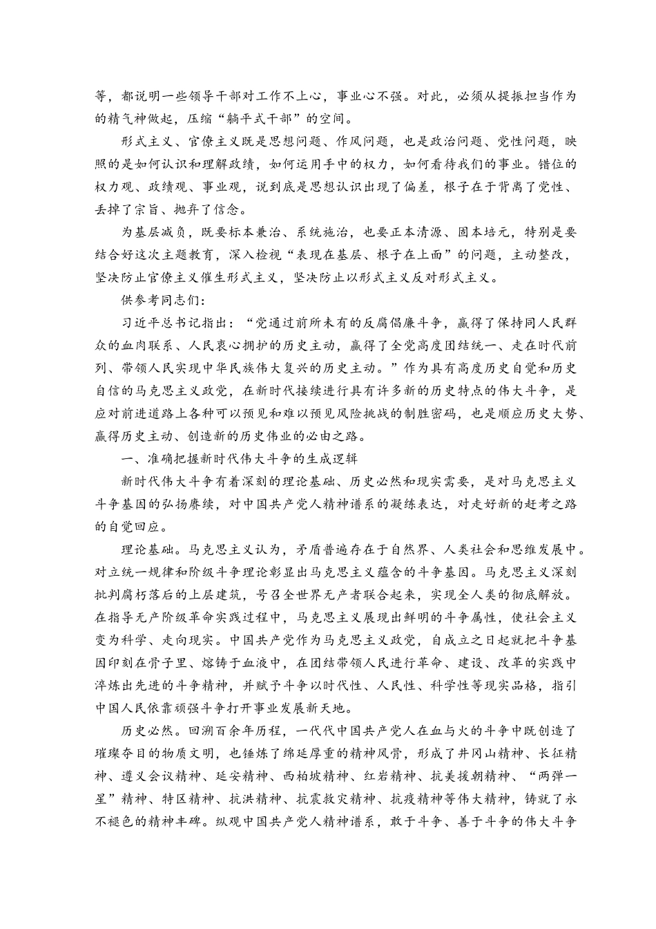 （范文）学习十起加重基层负担的形式主义、官僚主义典型问题通报心得体会发言.docx_第2页