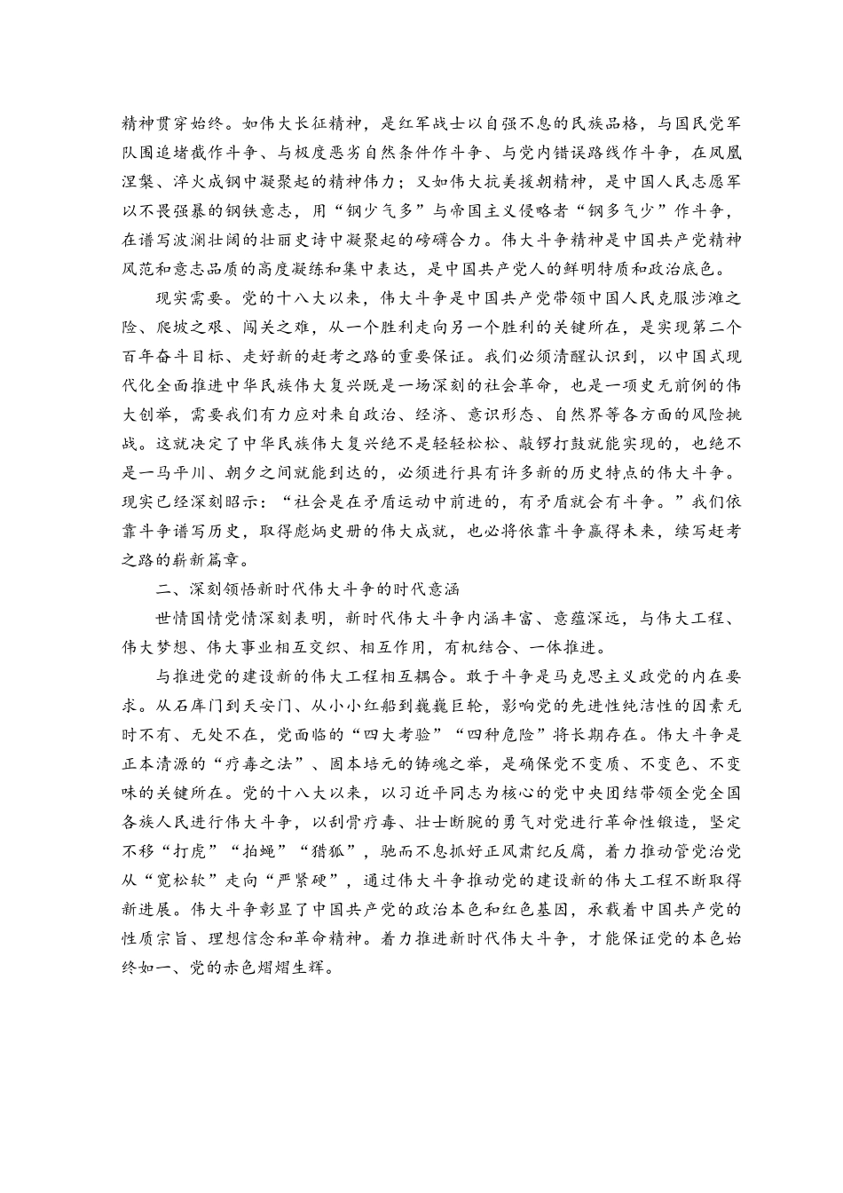 （范文）学习十起加重基层负担的形式主义、官僚主义典型问题通报心得体会发言.docx_第3页