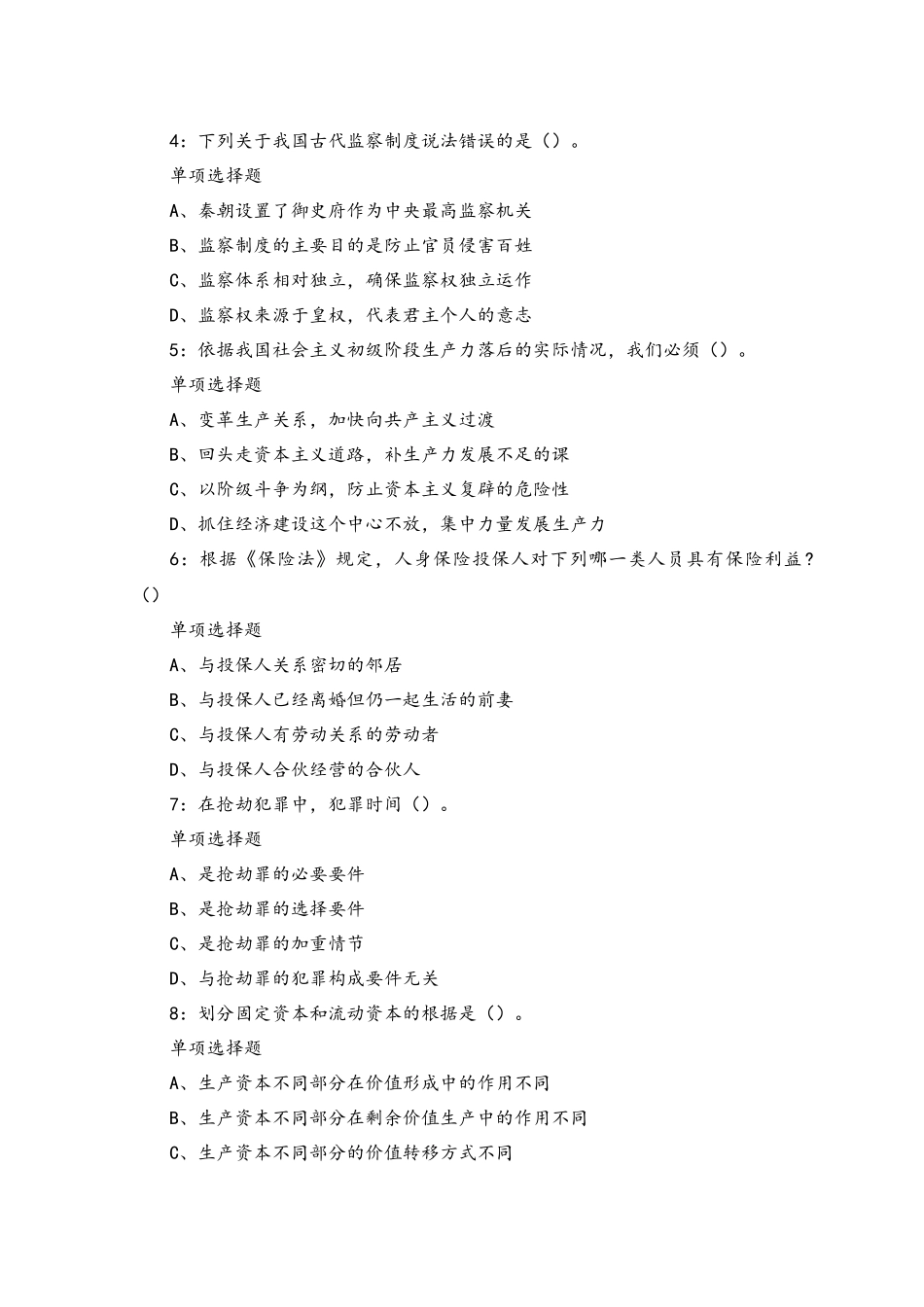 2023年事业单位招聘练习题及参考答案.docx_第2页