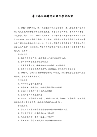2023年事业单位招聘练习题及参考答案.docx