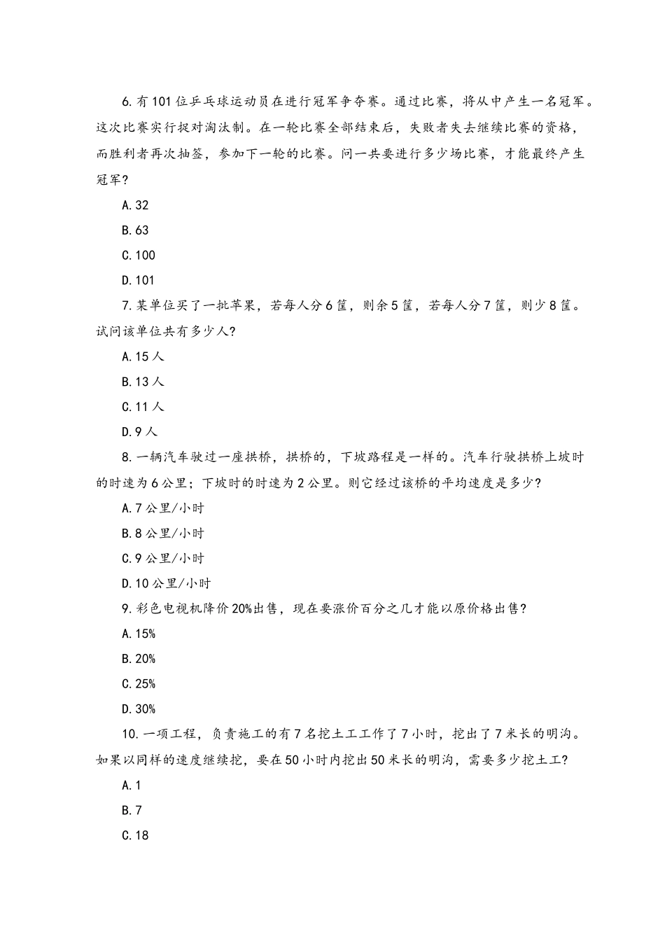 2023年事业单位招聘行政职业能力测试真题及答案模拟测试题.docx_第2页