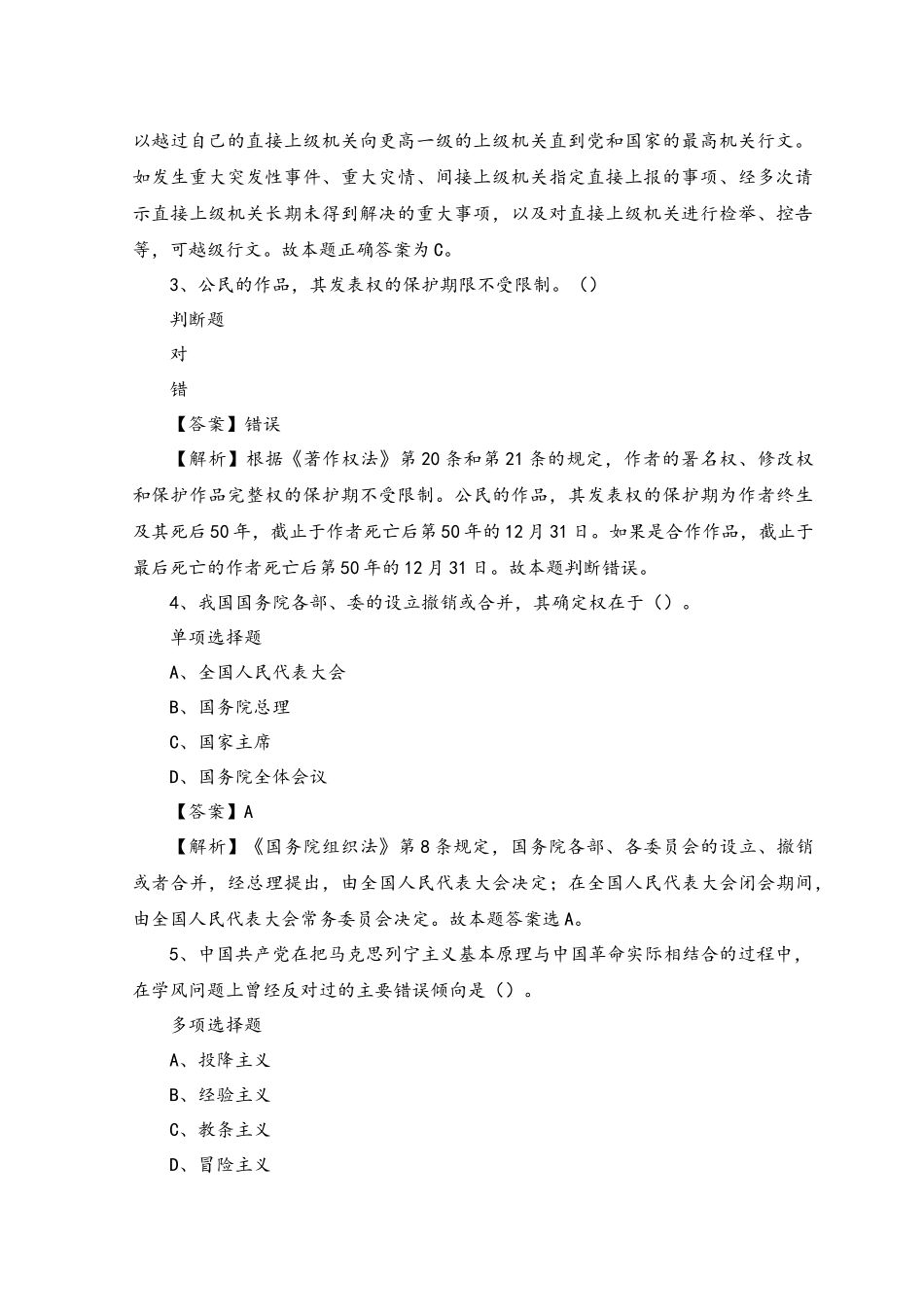 2023年7月整理事业单位招聘真题及答案解析.docx_第2页