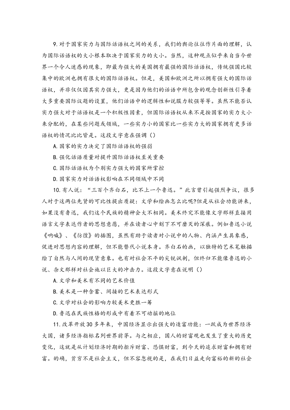 2023年事业单位考试行测真题及答案-历年真题.docx_第3页