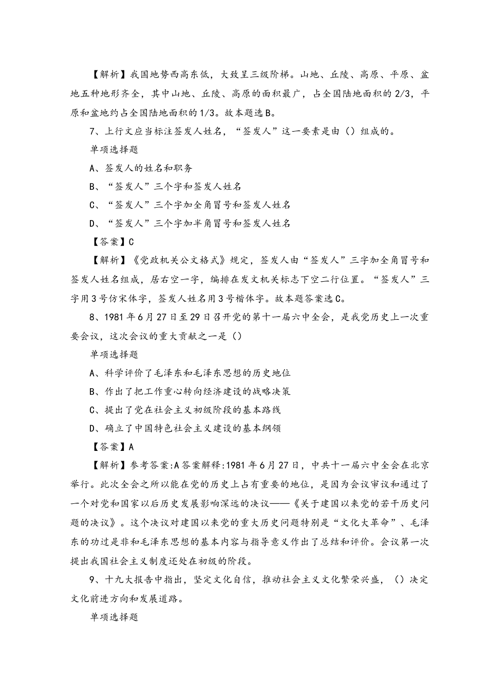 2023年事业单位招聘真题及答案解析模拟测试题.docx_第3页