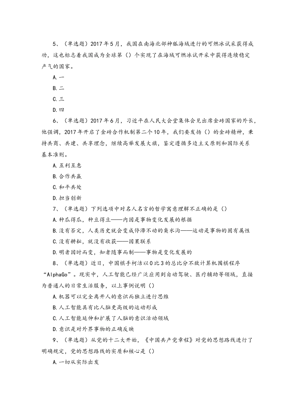 2023事业单位考试真题及答案_模拟试题.docx_第2页
