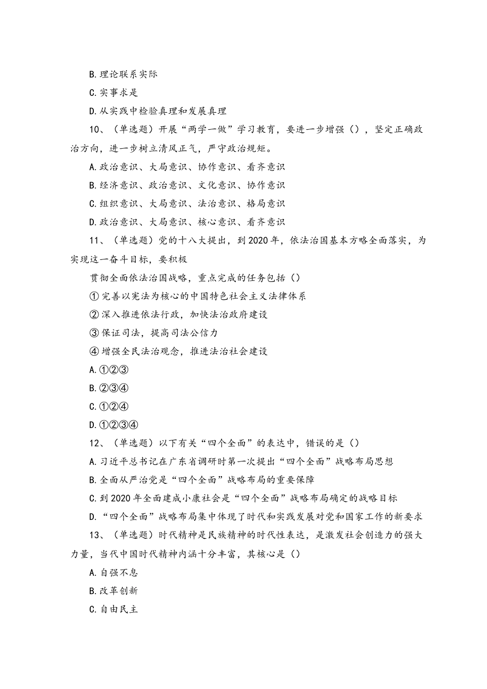 2023事业单位考试真题及答案_模拟试题.docx_第3页