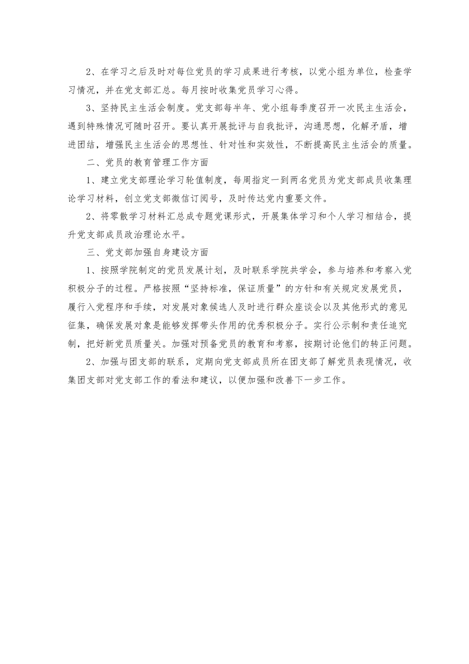 2023年党支部班子查摆问题清单及整改措施.docx_第2页