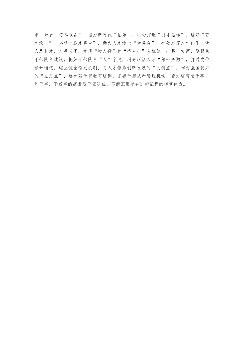 （8篇）学习贯彻对党的建设和组织工作重要指示心得体会、研讨发言（附党课讲稿）.docx_第2页