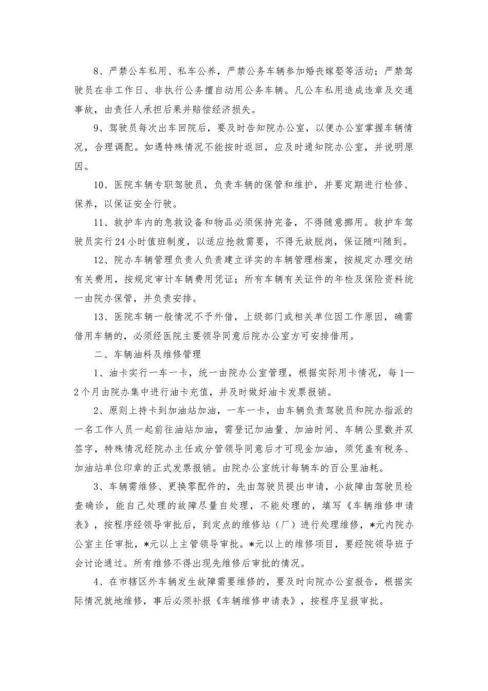 2023年医院车辆管理制度.docx_第2页
