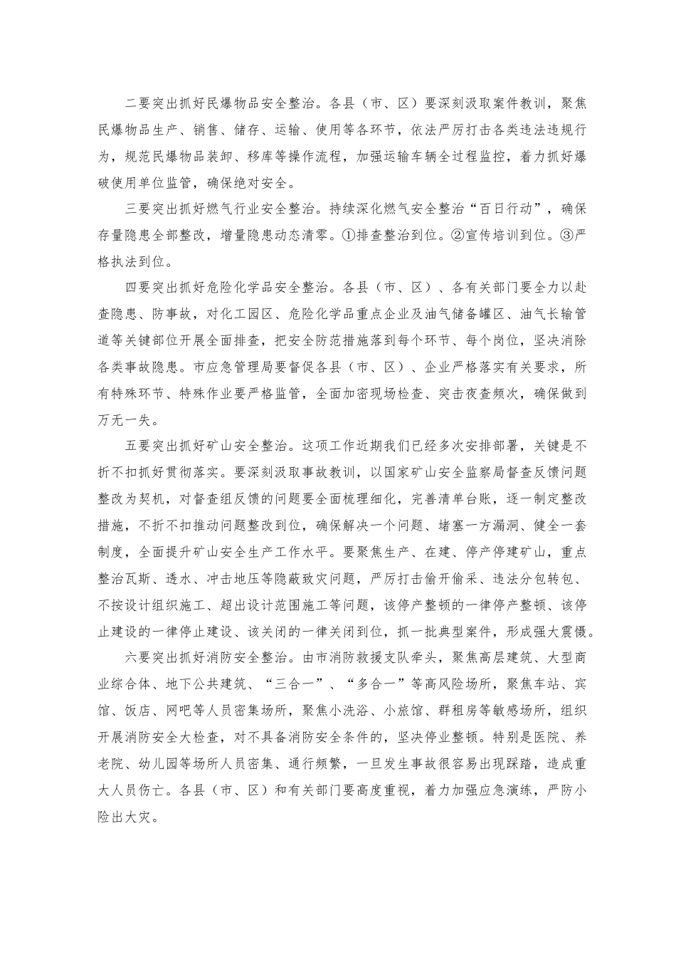 2023年在安全风险隐患排查整治暨干部警示教育会议上的主持讲话.docx_第2页