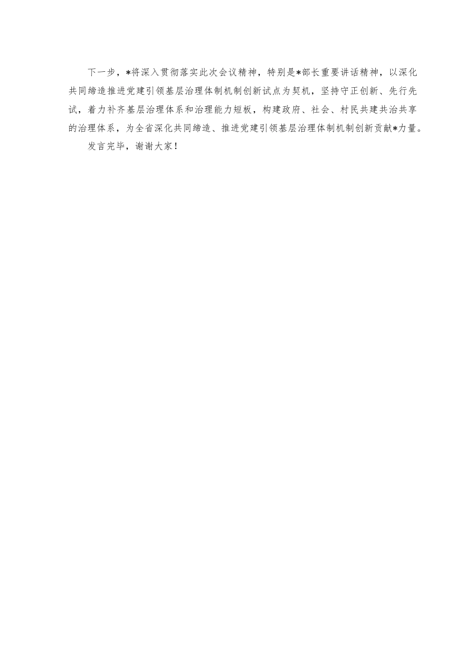 2023年在基层治理体制机制创新工作推进会上的发言.docx_第3页