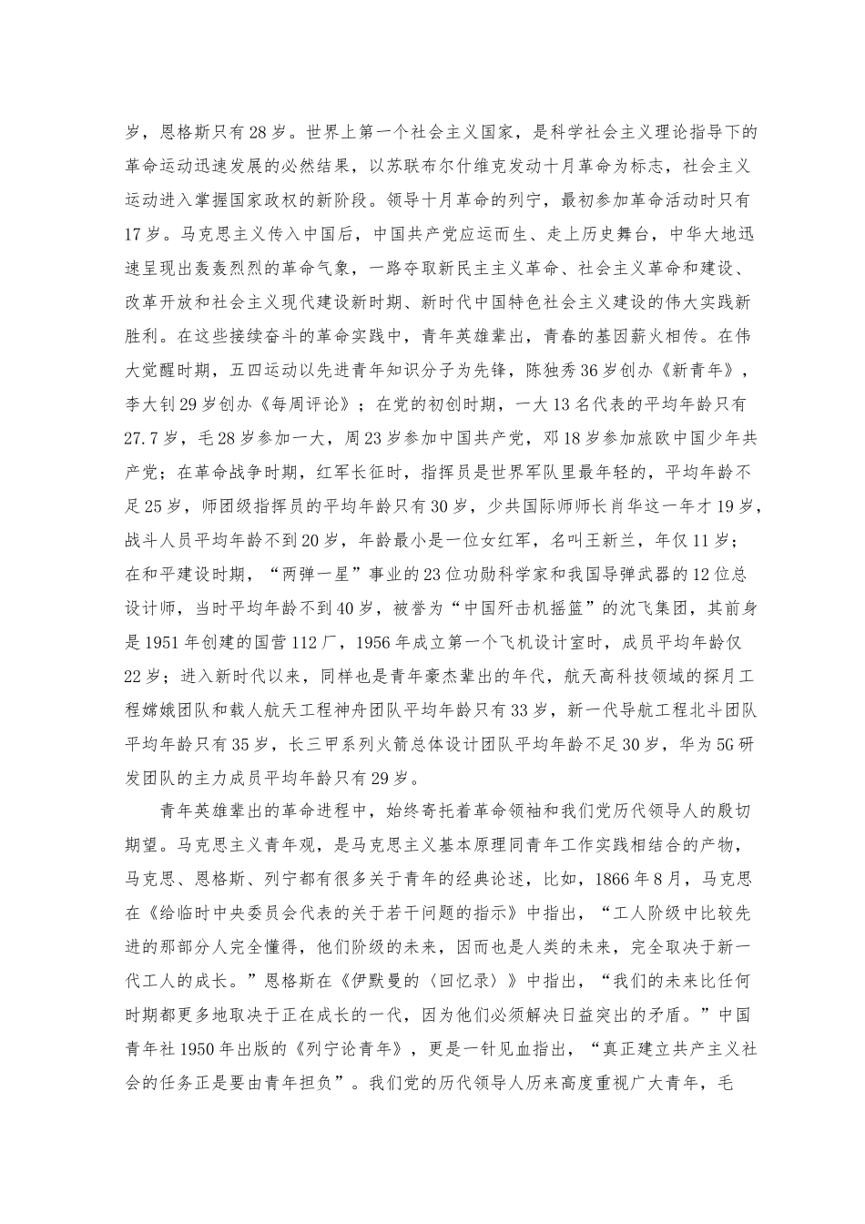 2023年在青年干警培训班上的党课辅导报告.docx_第2页