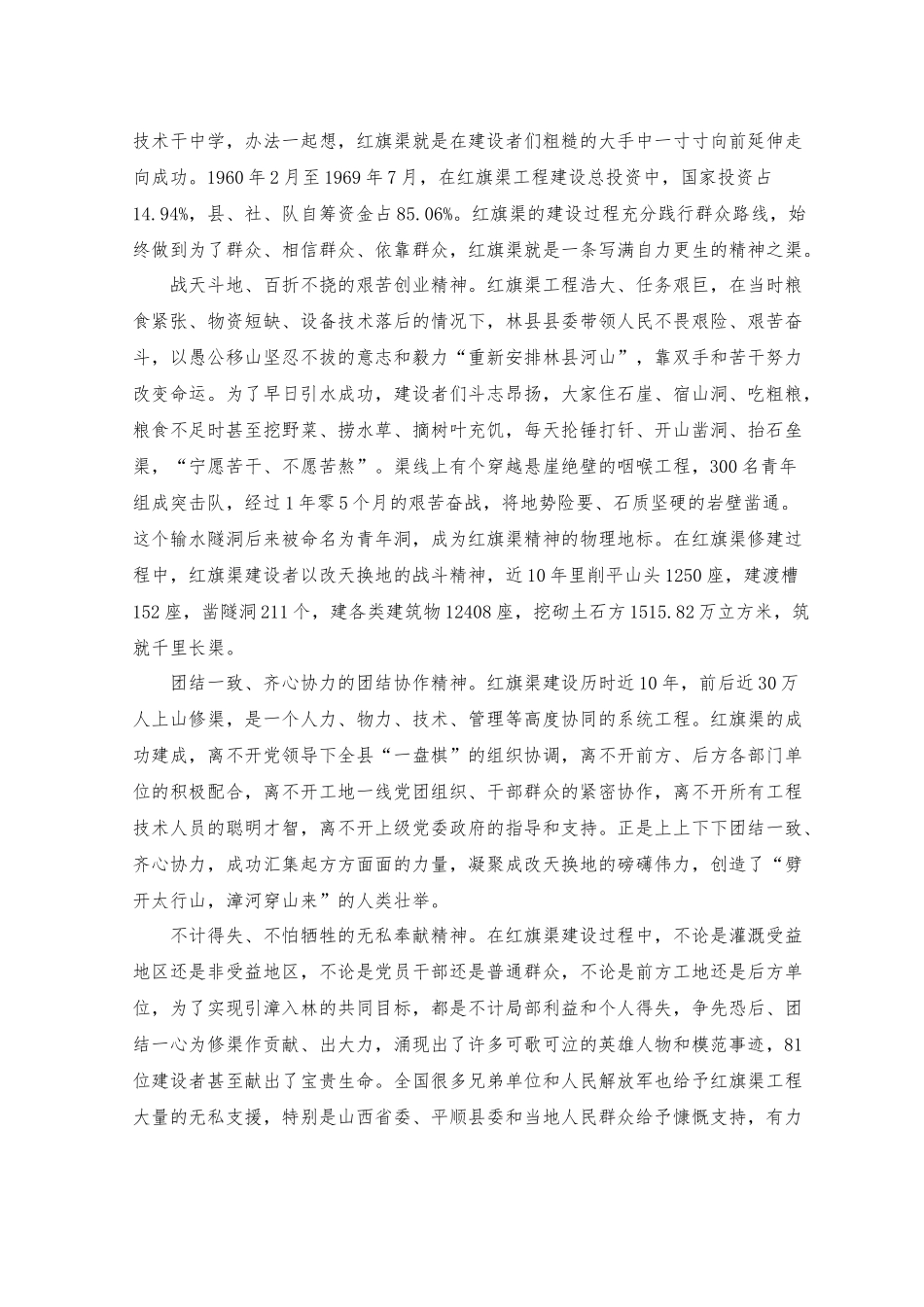 2023年弘扬红旗渠精神专题党课讲稿.docx_第3页