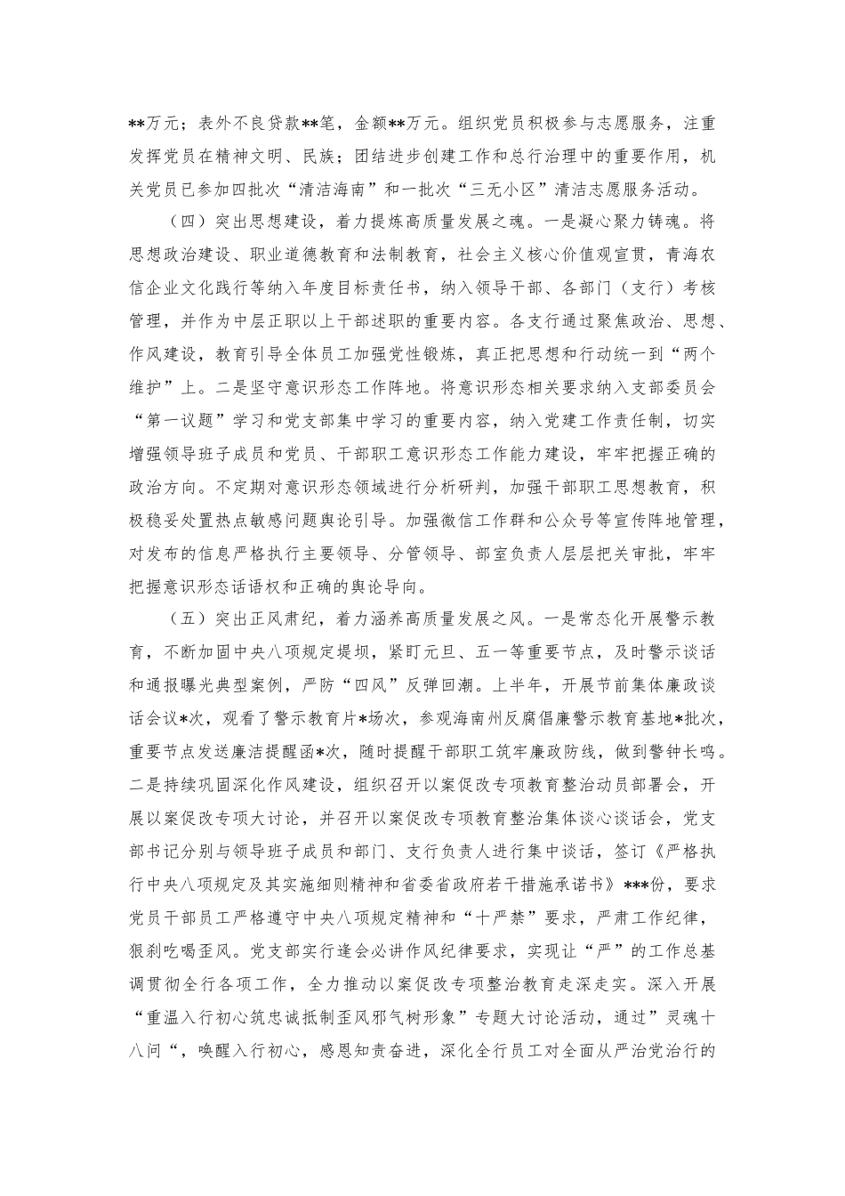 2023年上半年银行党建工作总结范文.docx_第3页