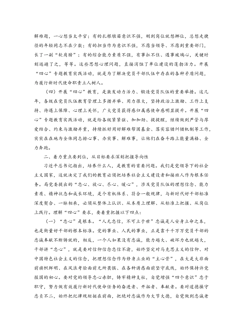 2023年在“四心”专题教育动员部署会上的讲话稿.docx_第2页