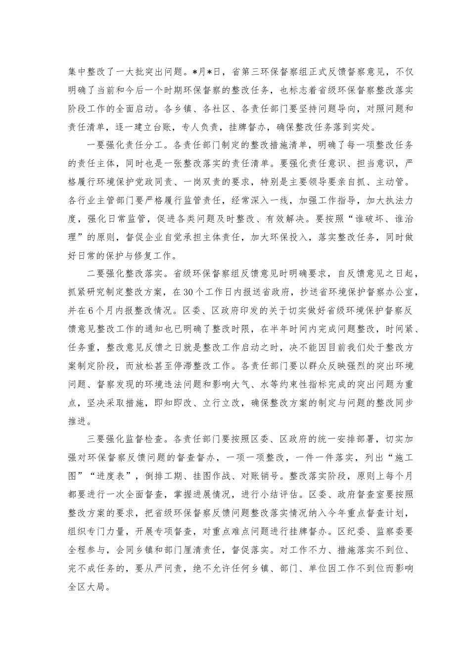2023年在环保督察反馈问题整改工作会议上的讲话范文.docx_第3页