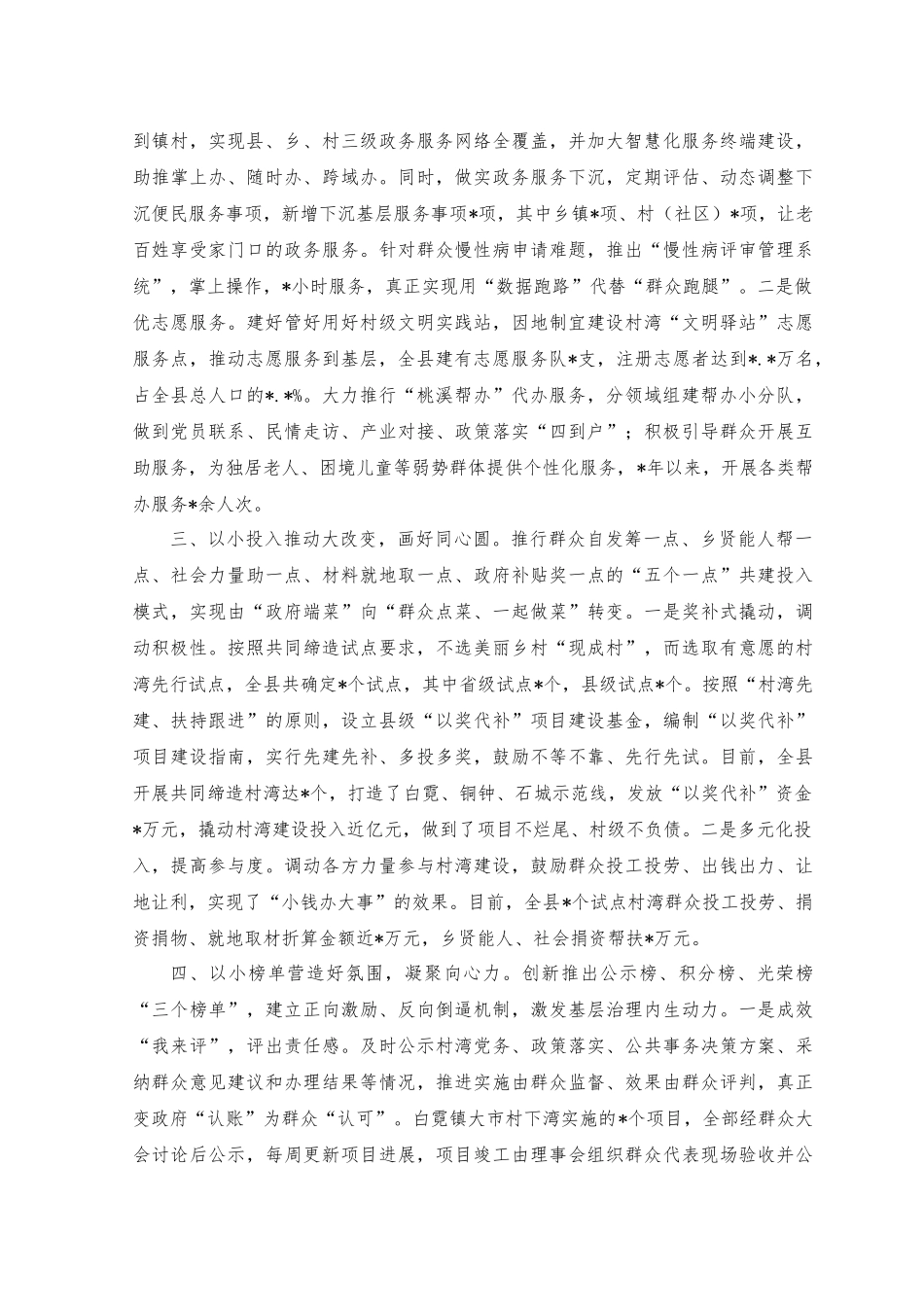 2023年在美好环境与幸福生活共同缔造试点工作推进会上的发言范文.docx_第2页