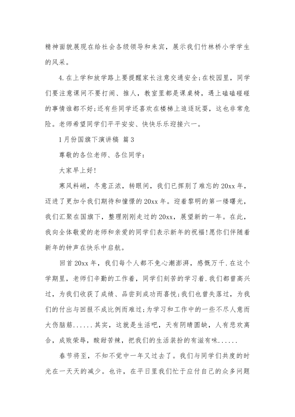 1月份国旗下演讲稿（精选30篇）.docx_第3页