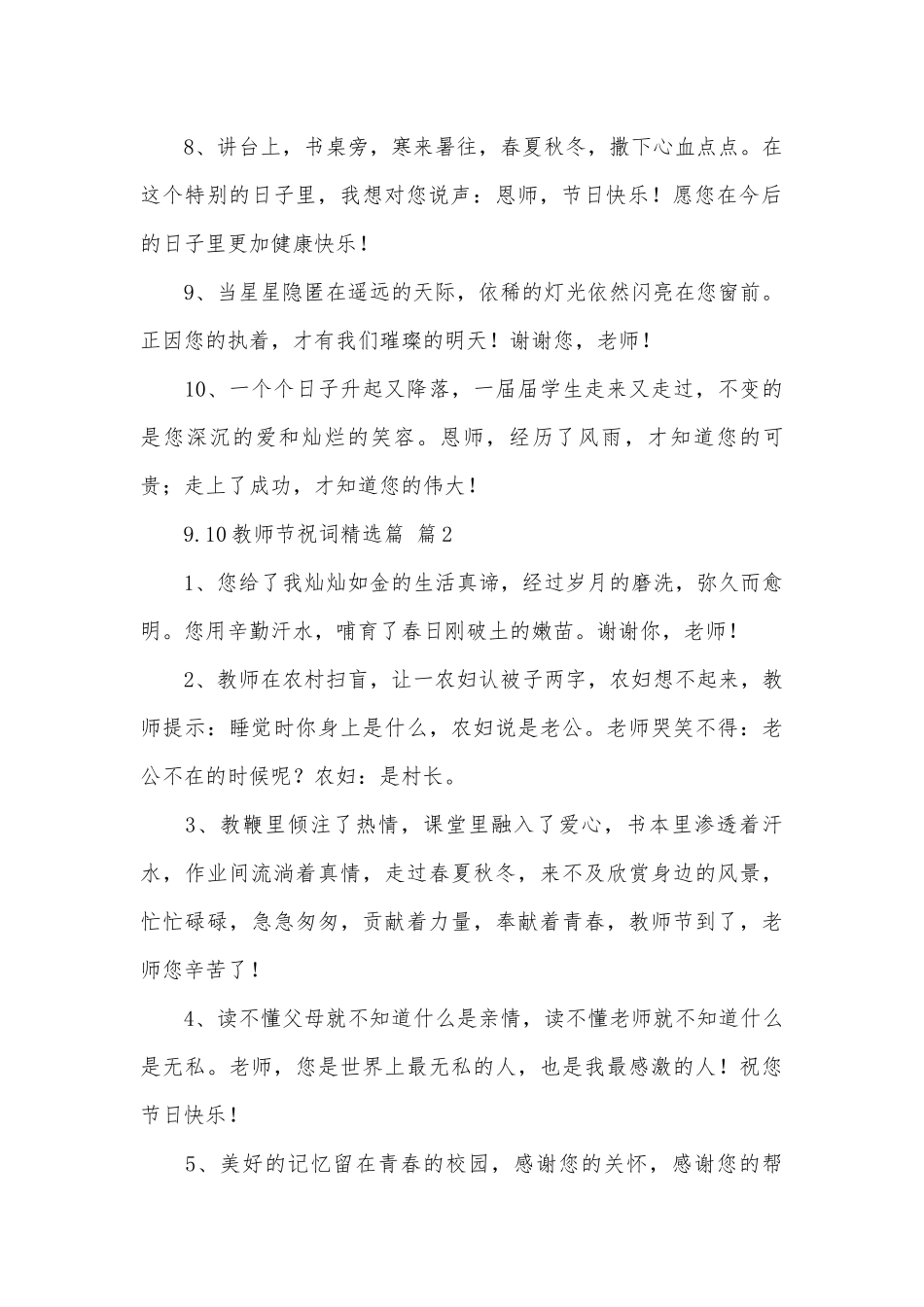 9.10教师节祝词精选篇（精选31篇）.docx_第2页