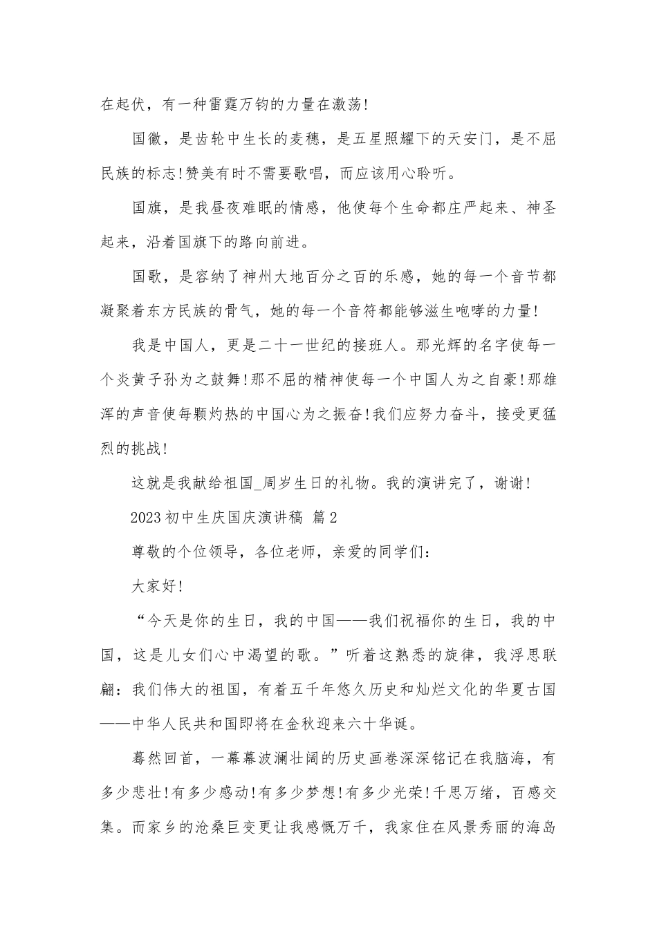2023初中生庆国庆演讲稿（通用20篇）.docx_第2页