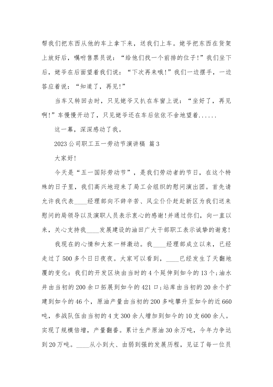 2023公司职工五一劳动节演讲稿（精选31篇）.docx_第3页