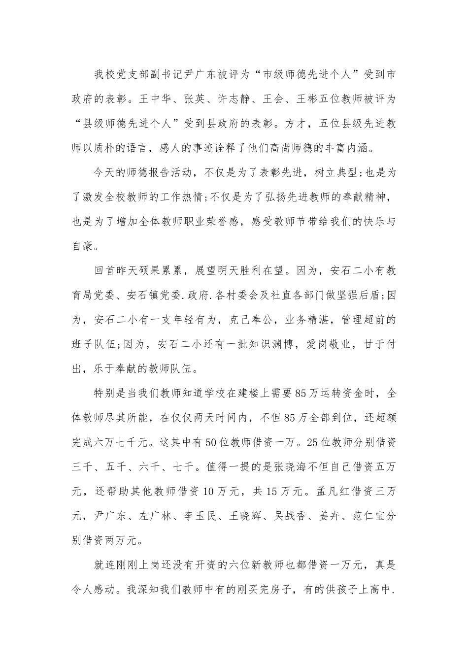 2023关于教师节的演讲稿（精选27篇）.docx_第3页