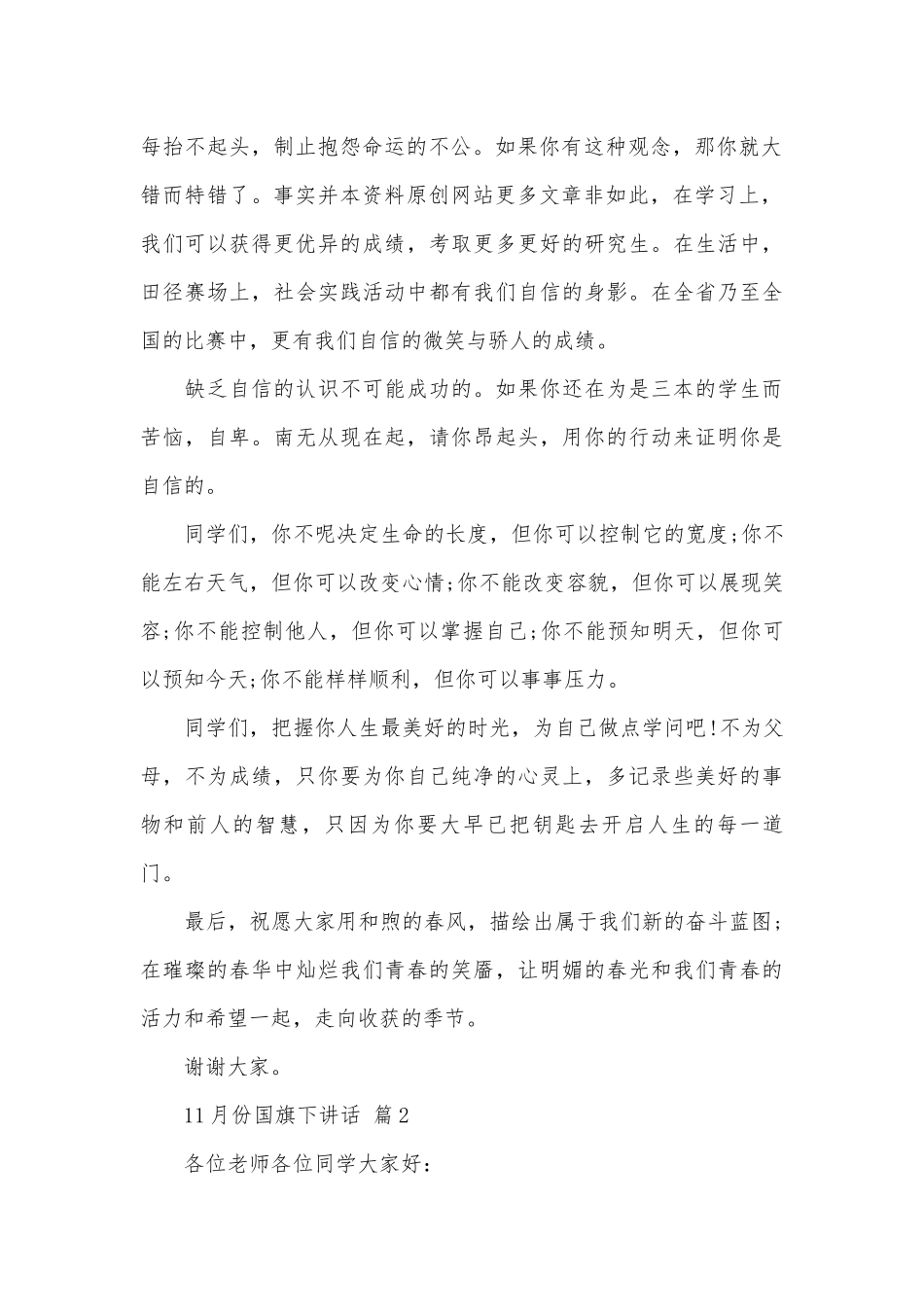 11月份国旗下讲话（精选29篇）.docx_第2页