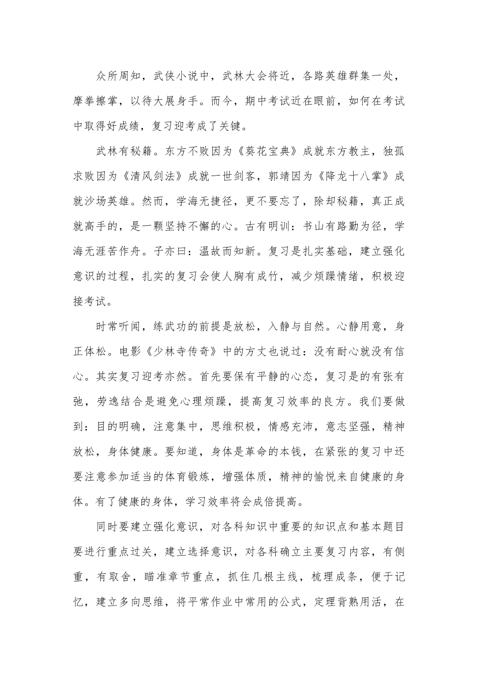 11月份国旗下讲话（精选29篇）.docx_第3页