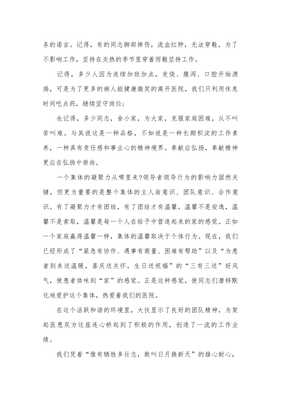 2023国际护士节优秀护士个人代表演讲稿（精选26篇）.docx_第2页