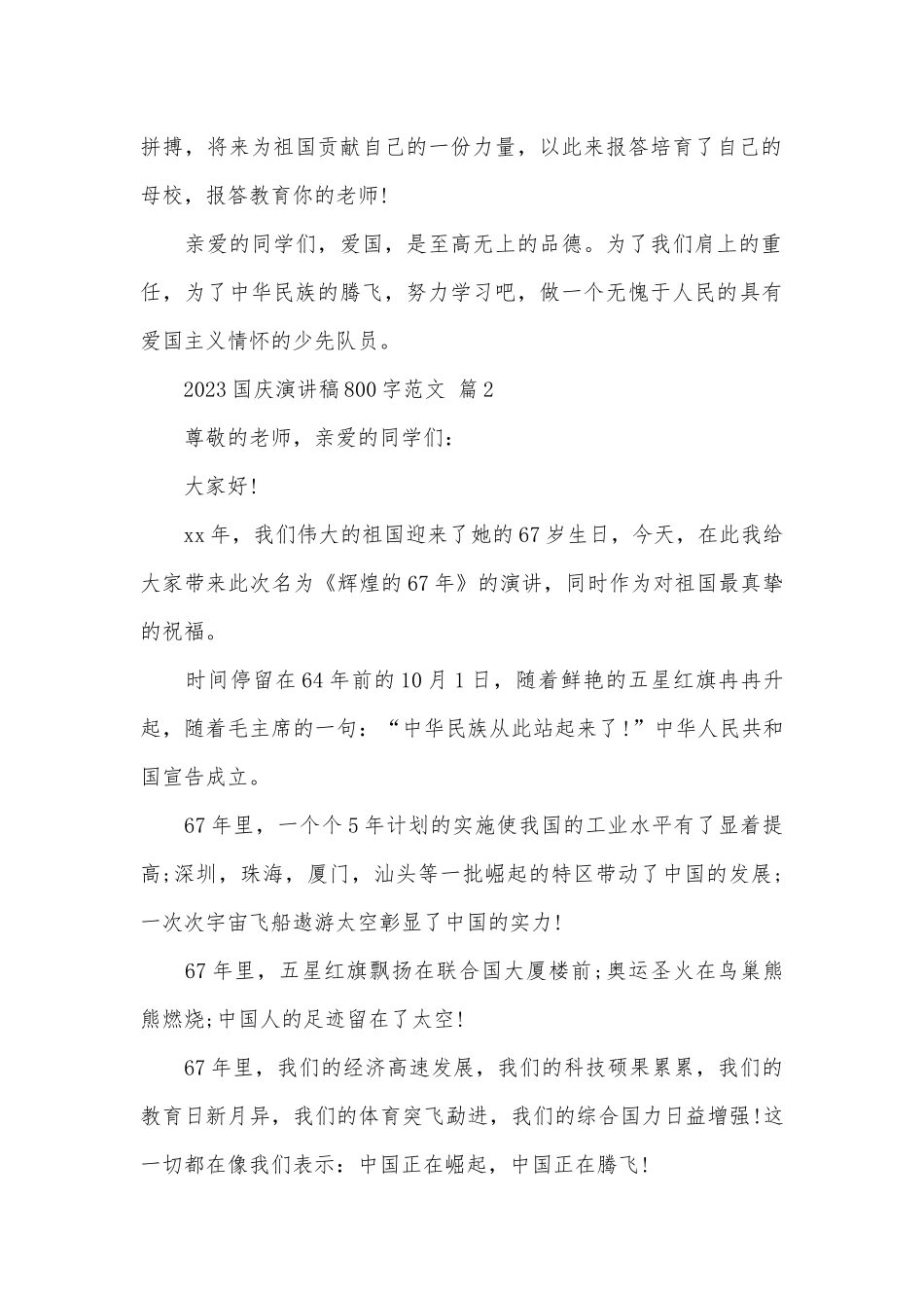 2023国庆演讲稿800字范文（精选29篇）.docx_第2页