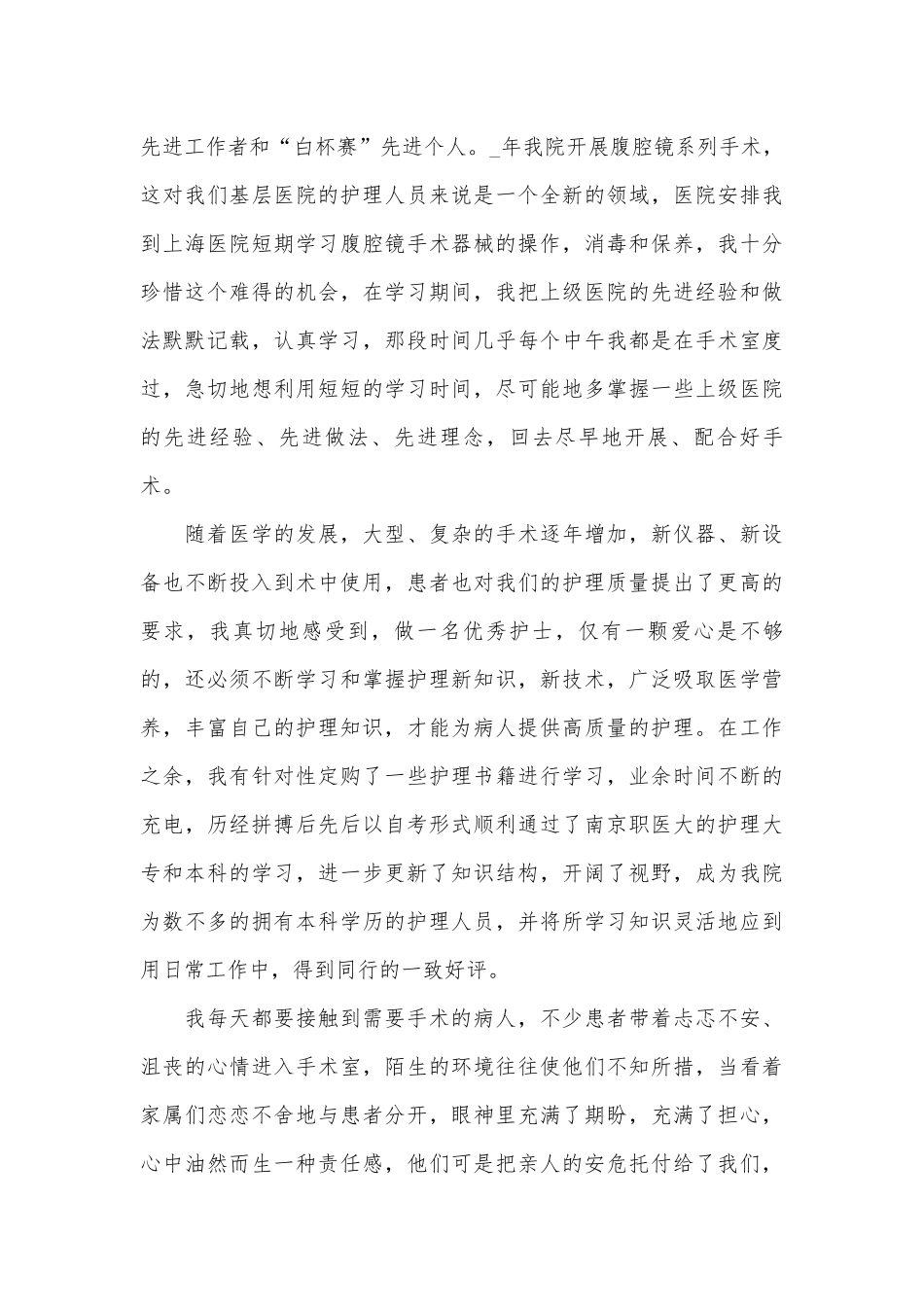 2023护士节感人优秀演讲稿（通用26篇）.docx_第2页