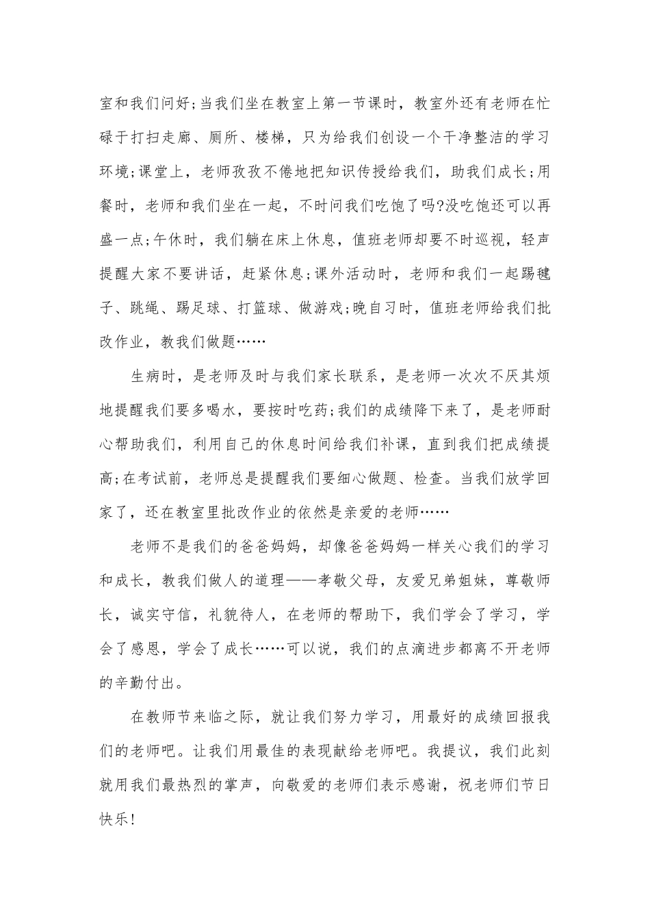 2023年感恩教师节优秀演讲稿（精选26篇）.docx_第3页