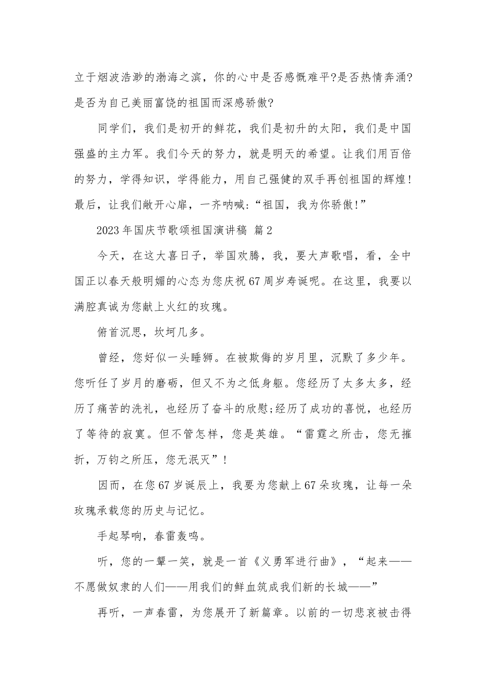 2023年国庆节歌颂祖国演讲稿（通用28篇）.docx_第3页
