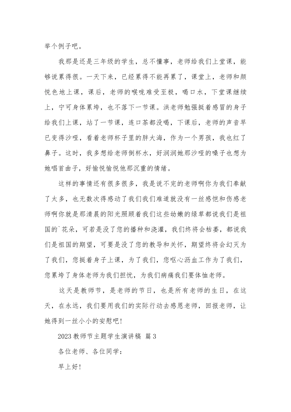 2023教师节主题学生演讲稿（精选28篇）.docx_第3页