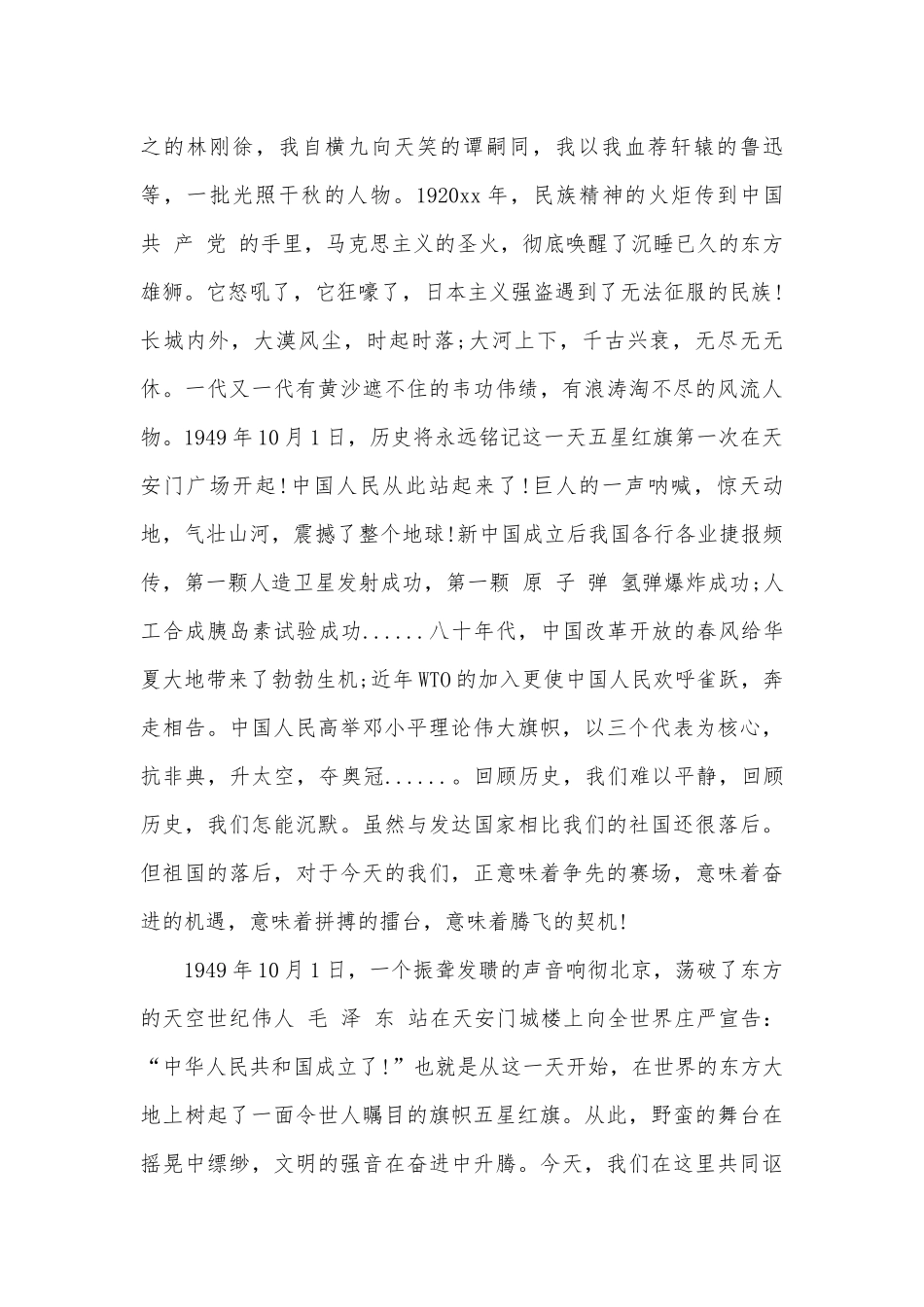 2023年国庆节主题演讲稿（精选27篇）.docx_第2页