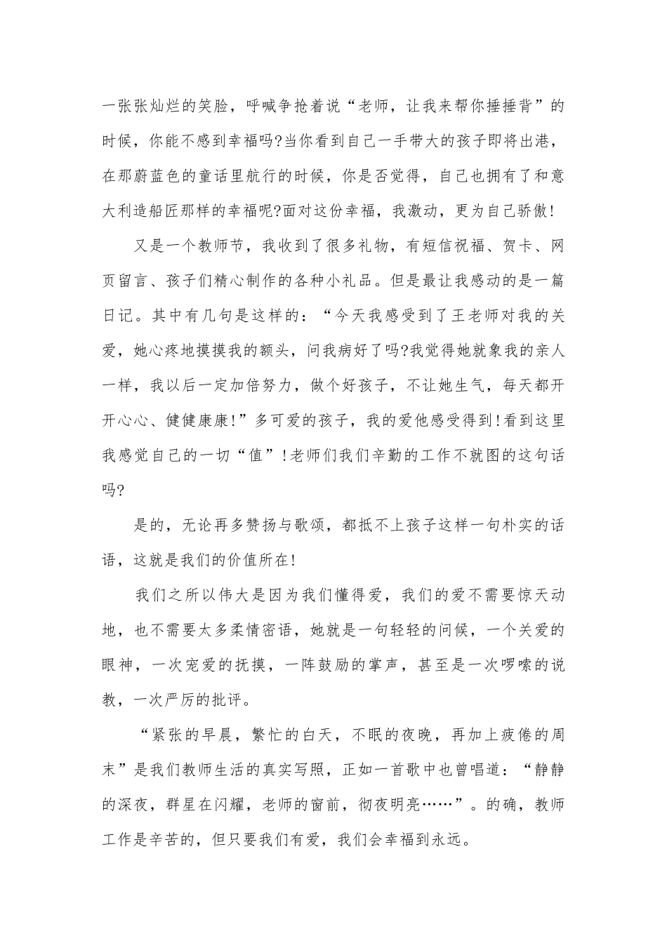 2023年教师节经典演讲稿（通用27篇）.docx_第2页