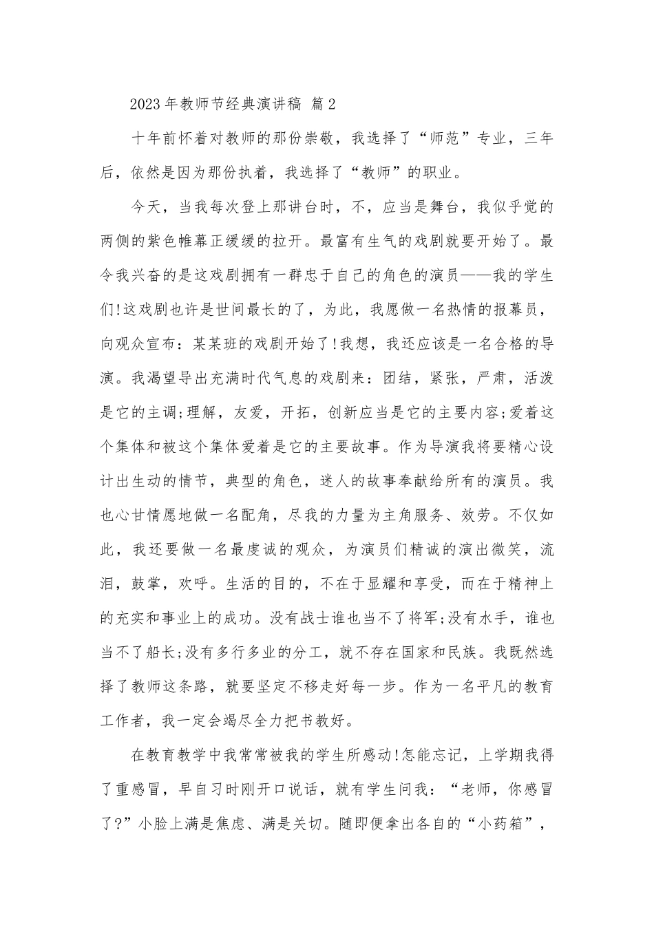 2023年教师节经典演讲稿（通用27篇）.docx_第3页