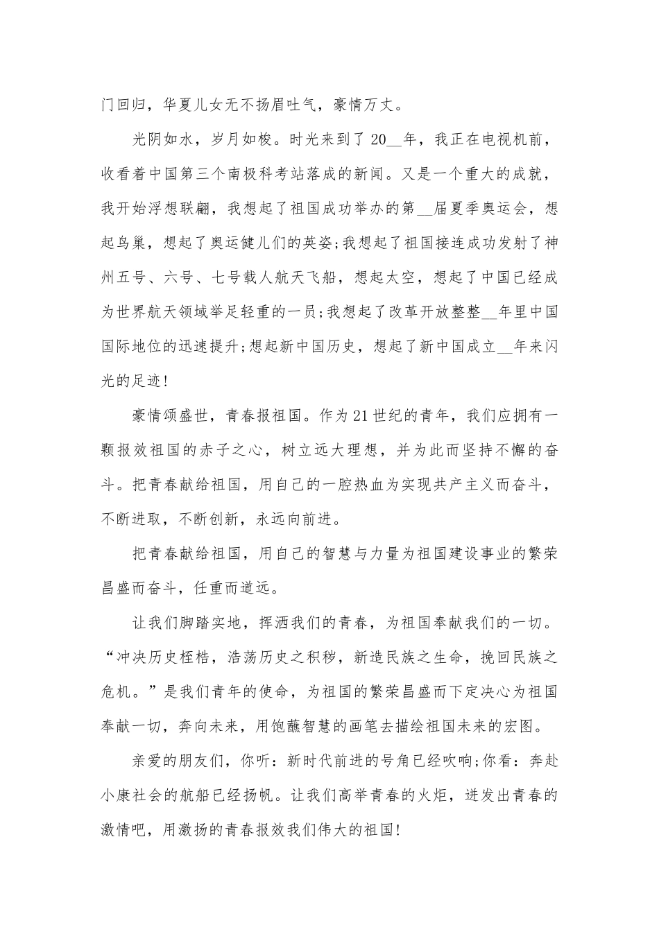 2023年经典国庆节演讲稿（精选29篇）.docx_第2页