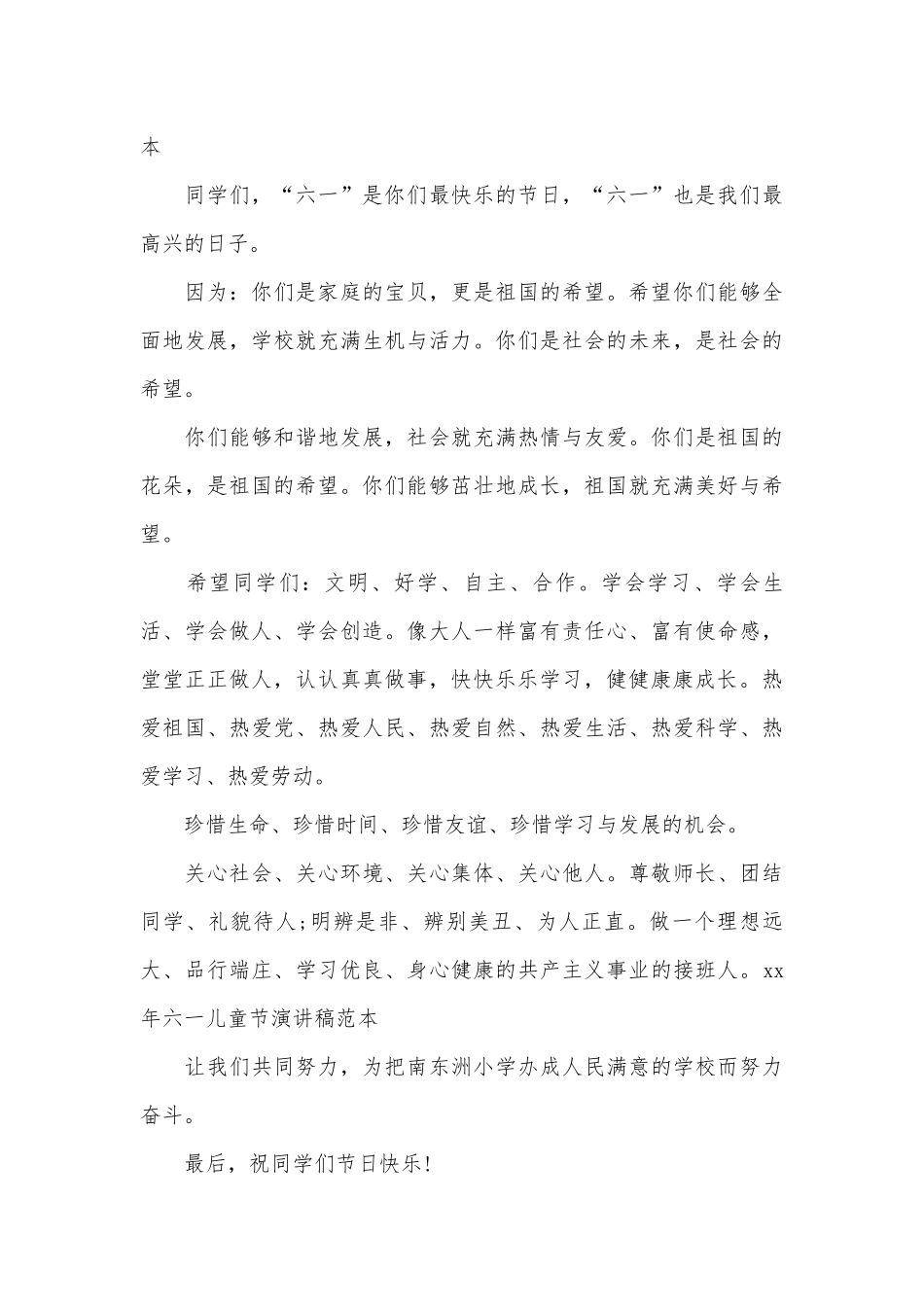 2023年六一儿童节学生发言稿（精选30篇）.docx_第3页