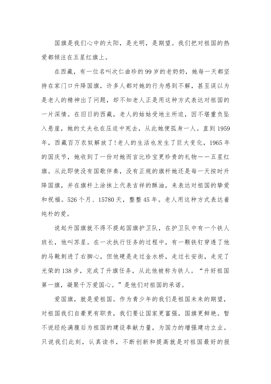 2023年国庆演讲稿（精选29篇）.docx_第3页