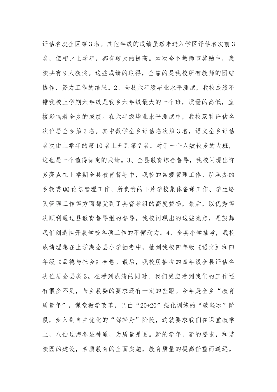 2023年教师节校长发言稿（精选29篇）.docx_第2页
