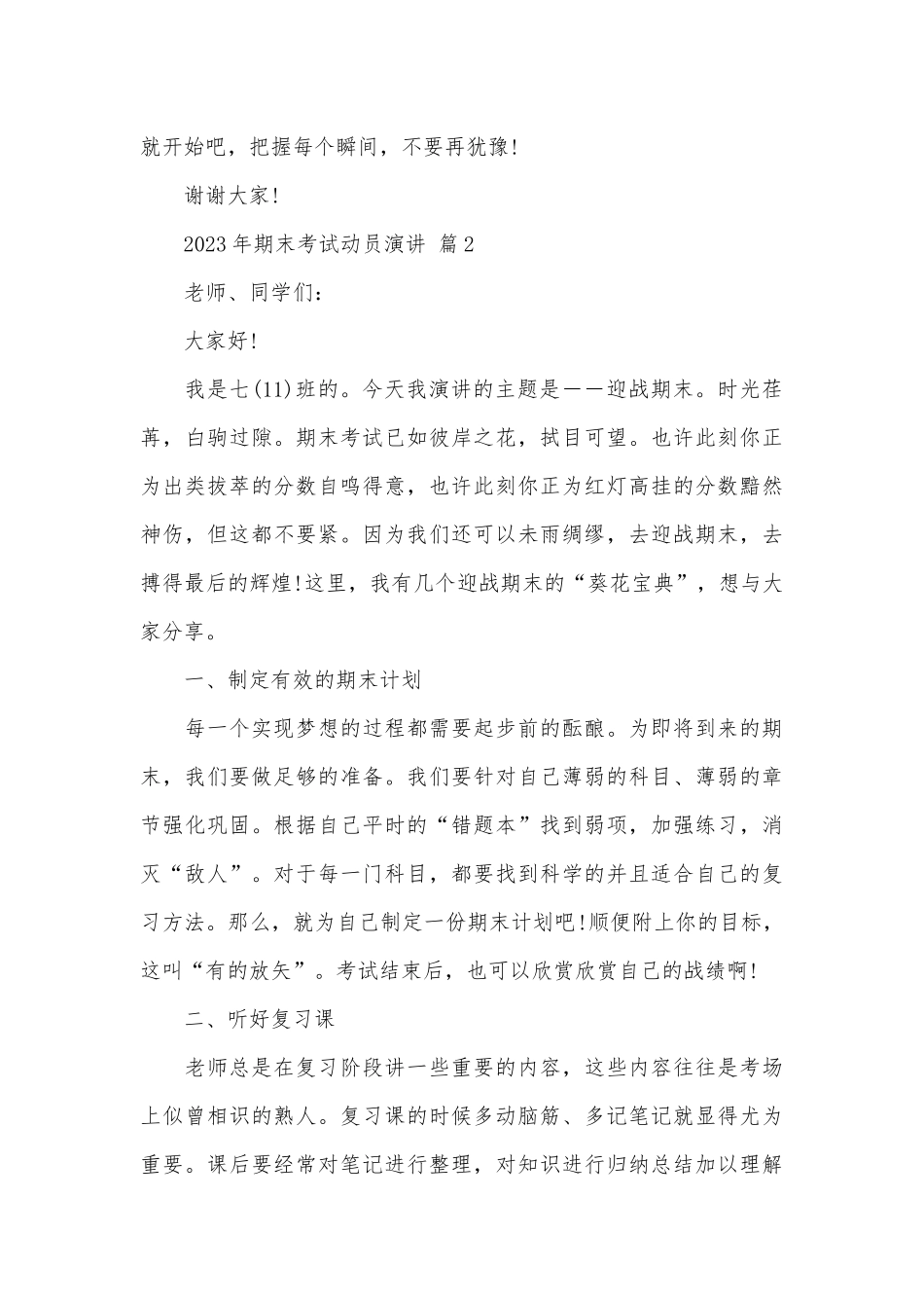 2023年期末考试动员演讲（精选19篇）.docx_第3页