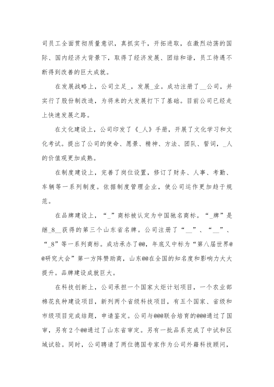 2023年企业年会老板致辞（通用27篇）.docx_第3页