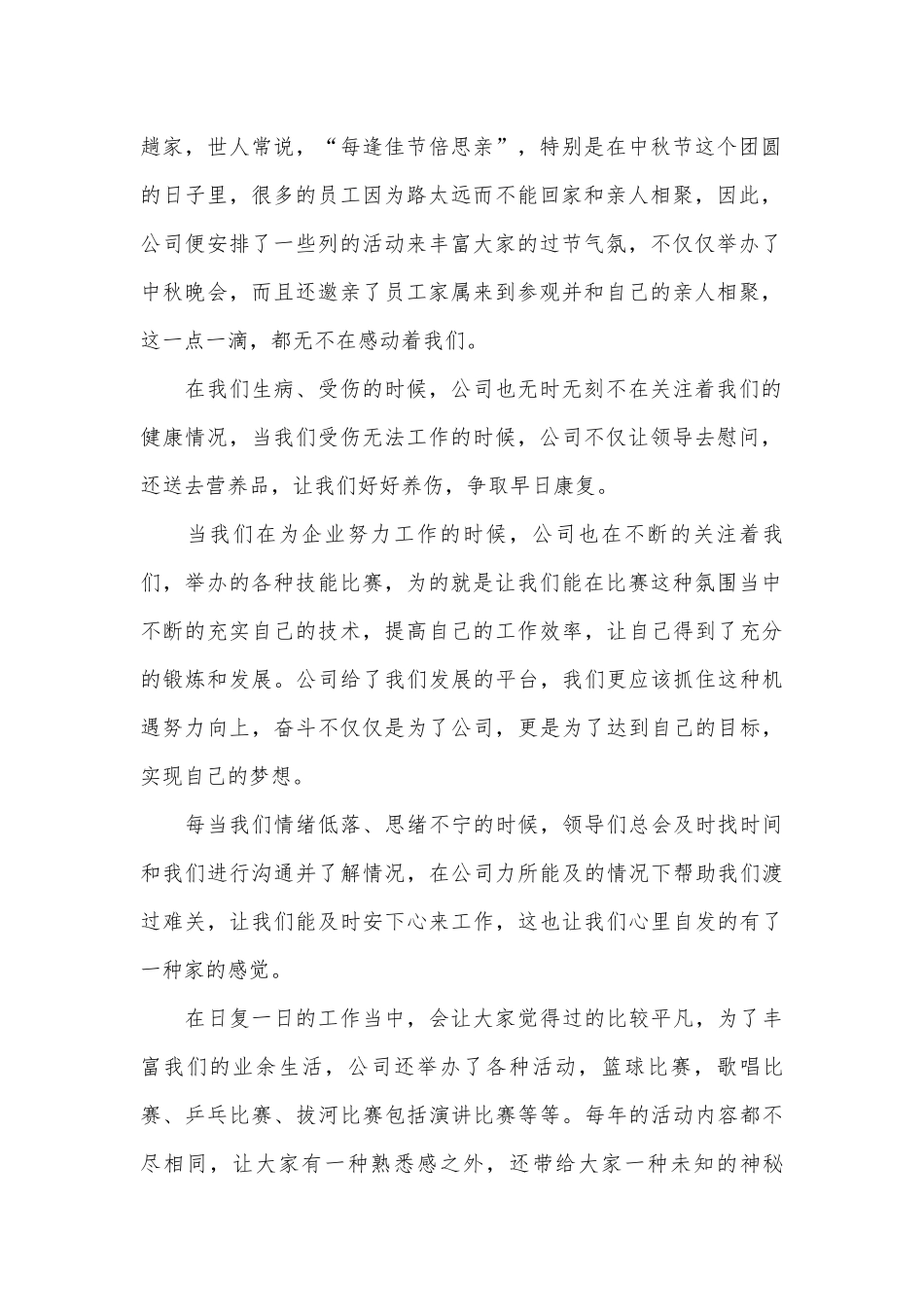 2023年企业演讲稿范文（精选28篇）.docx_第2页