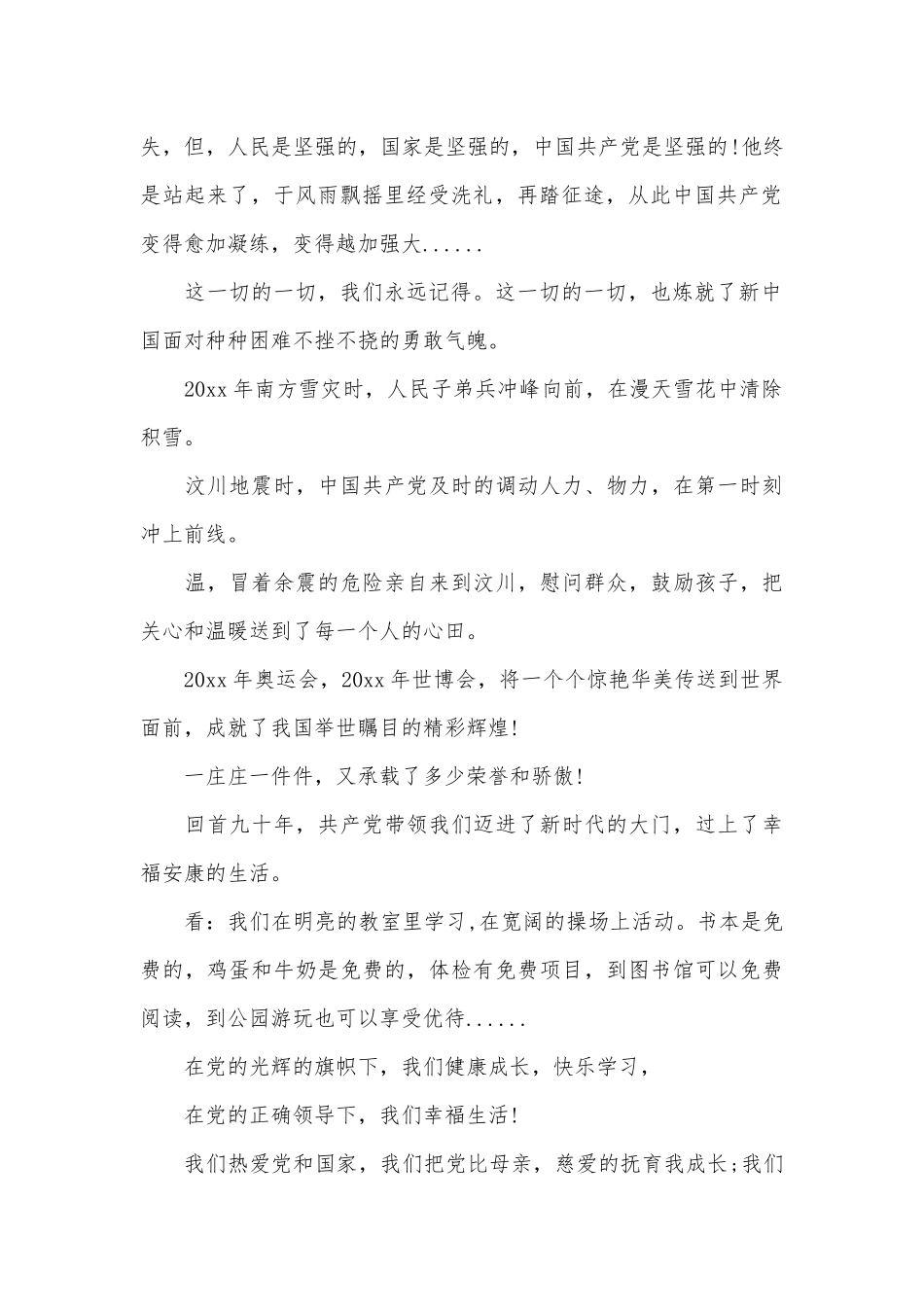 2023七一演讲稿（通用19篇）.docx_第2页