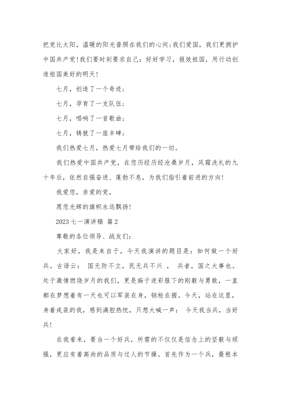 2023七一演讲稿（通用19篇）.docx_第3页