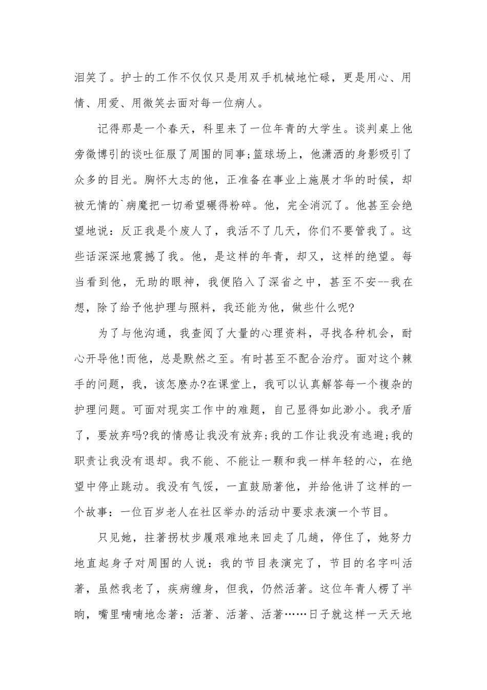 2023年庆祝国际护士节演讲稿（通用28篇）.docx_第2页