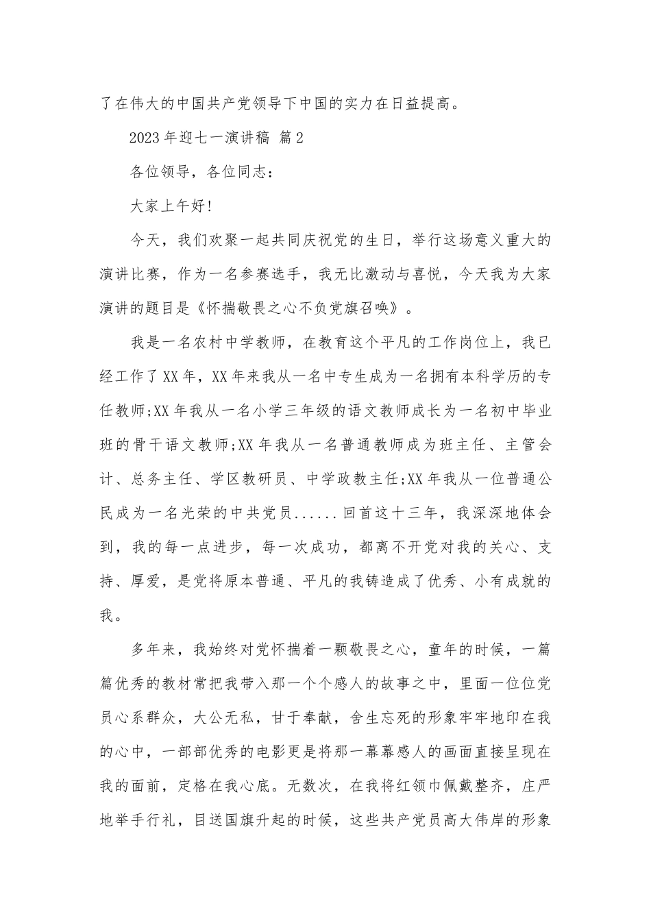 2023年迎七一演讲稿（通用20篇）.docx_第2页
