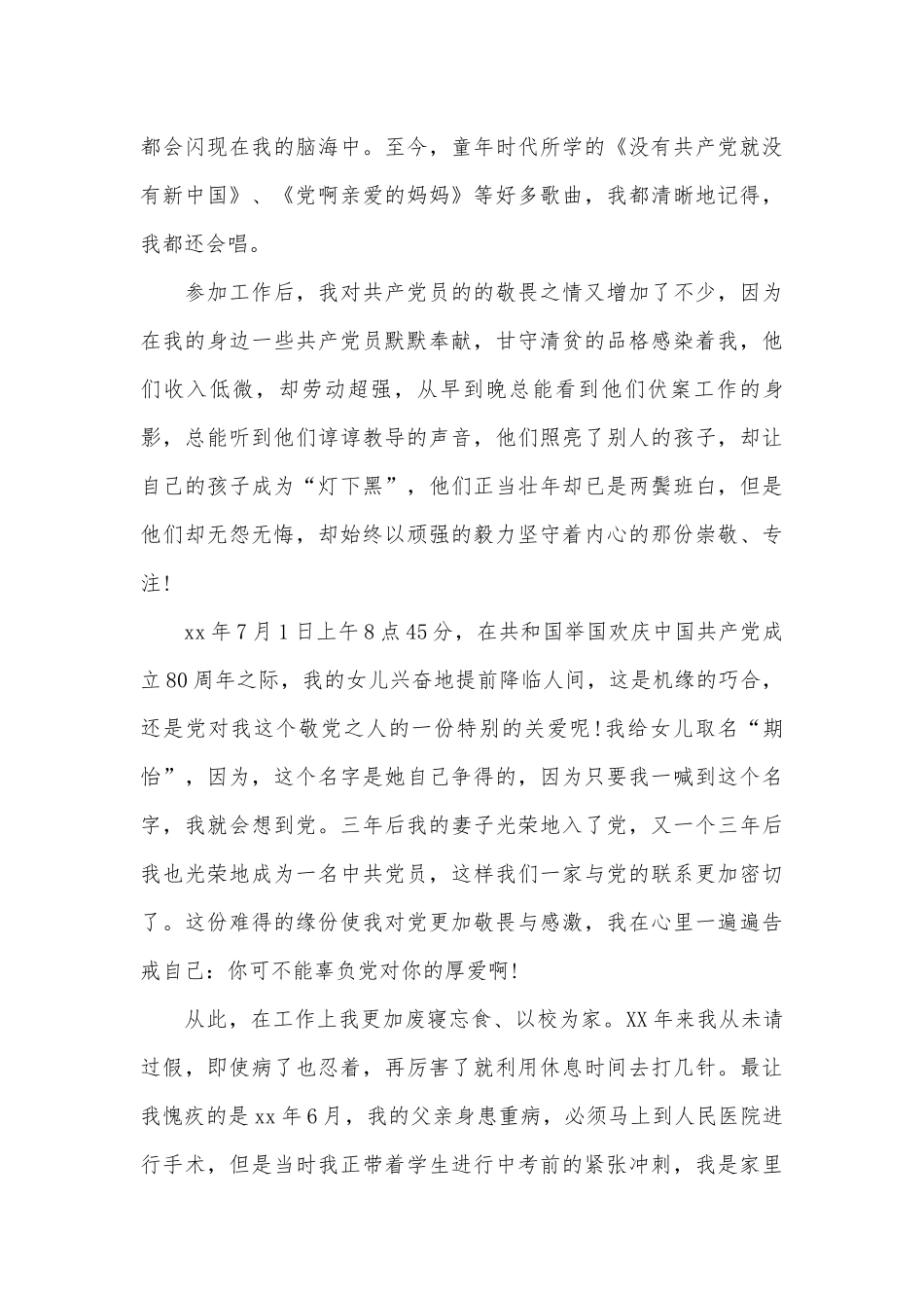 2023年迎七一演讲稿（通用20篇）.docx_第3页